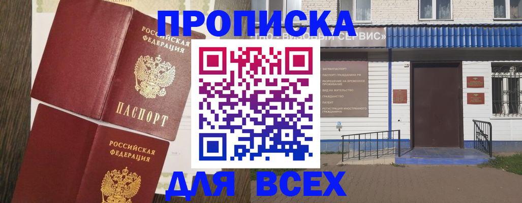прописка от собственника в Усть-Джегуте