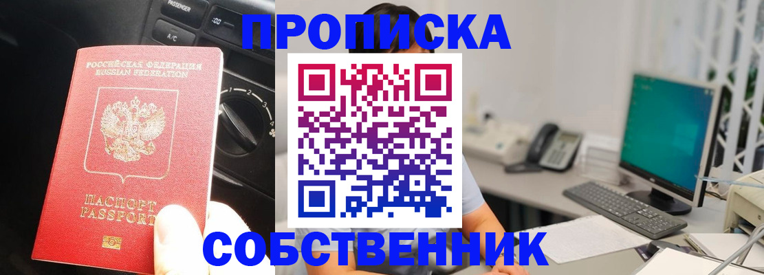 прописка в квартире в Усть-Джегуте