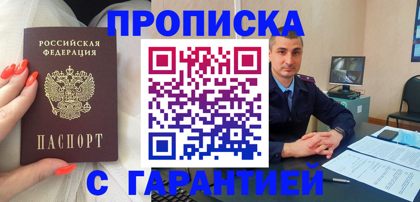 прописка для работы в Усть-Джегуте