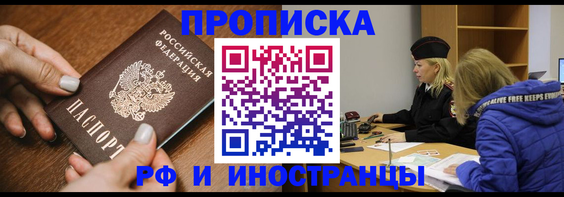 временная регистрация для школы в Усть-Джегуте